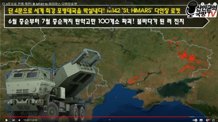 신인균 국방Tv-우크라이나육군-다련장 M142 하이마스 : 네이버 블로그