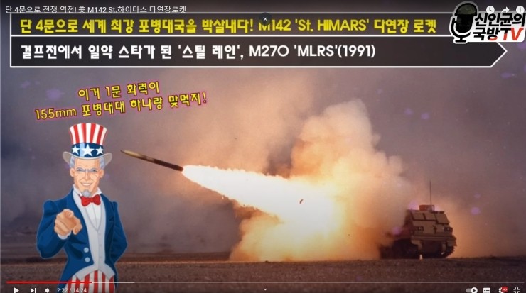 신인균 국방Tv-우크라이나육군-다련장 M142 하이마스 : 네이버 블로그
