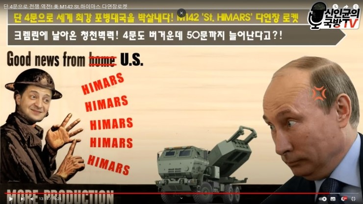 신인균 국방Tv-우크라이나육군-다련장 M142 하이마스 : 네이버 블로그