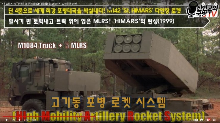 신인균 국방Tv-우크라이나육군-다련장 M142 하이마스 : 네이버 블로그