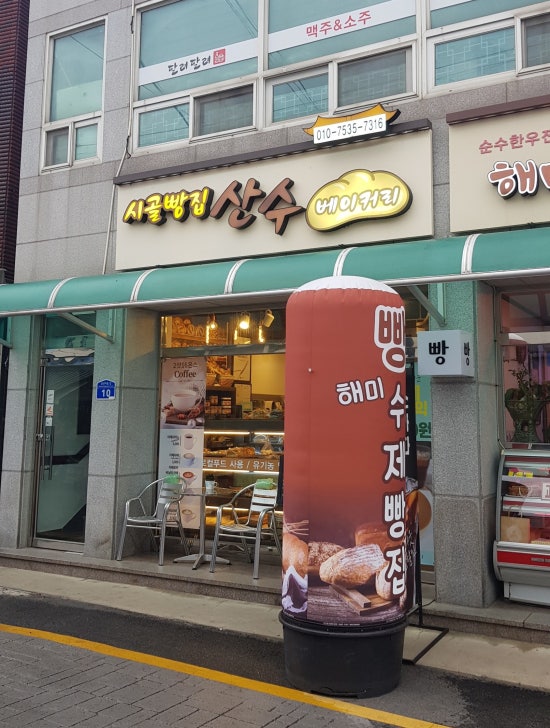 산수베이커리 이미지