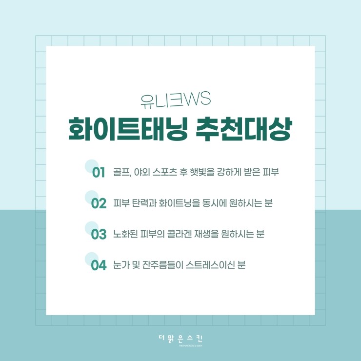 맑은 피부관리실 이미지