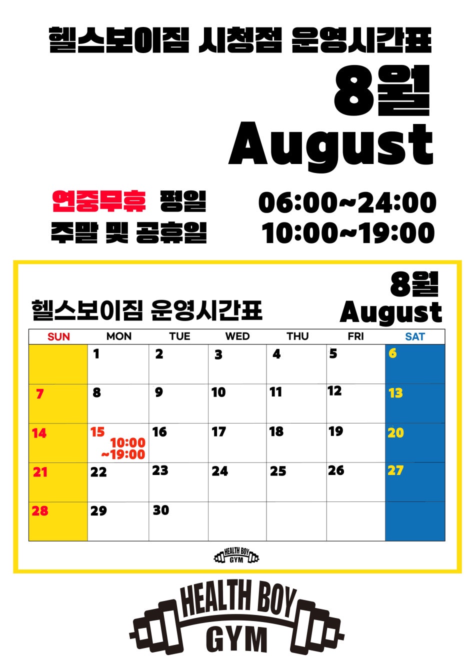 헬스보이짐대전 이미지