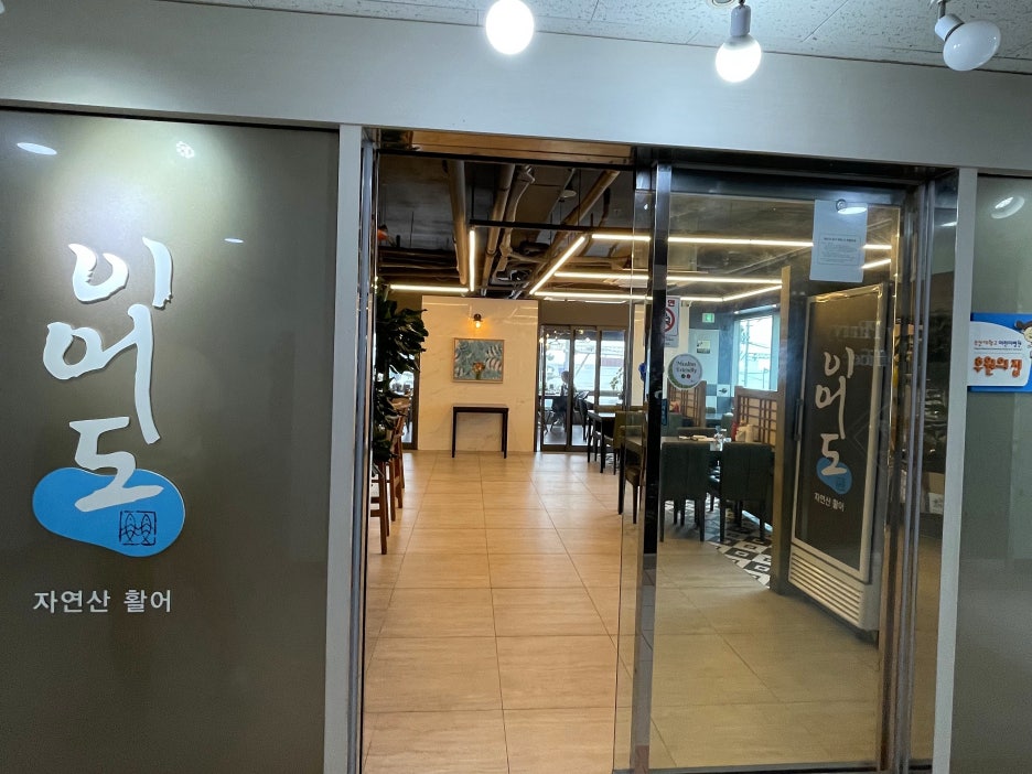 대우횟집 이미지