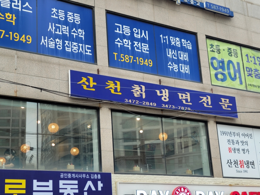 산천냉면 이미지