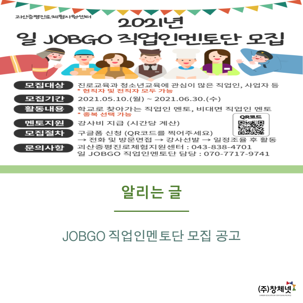 꿈JOBGO 이미지