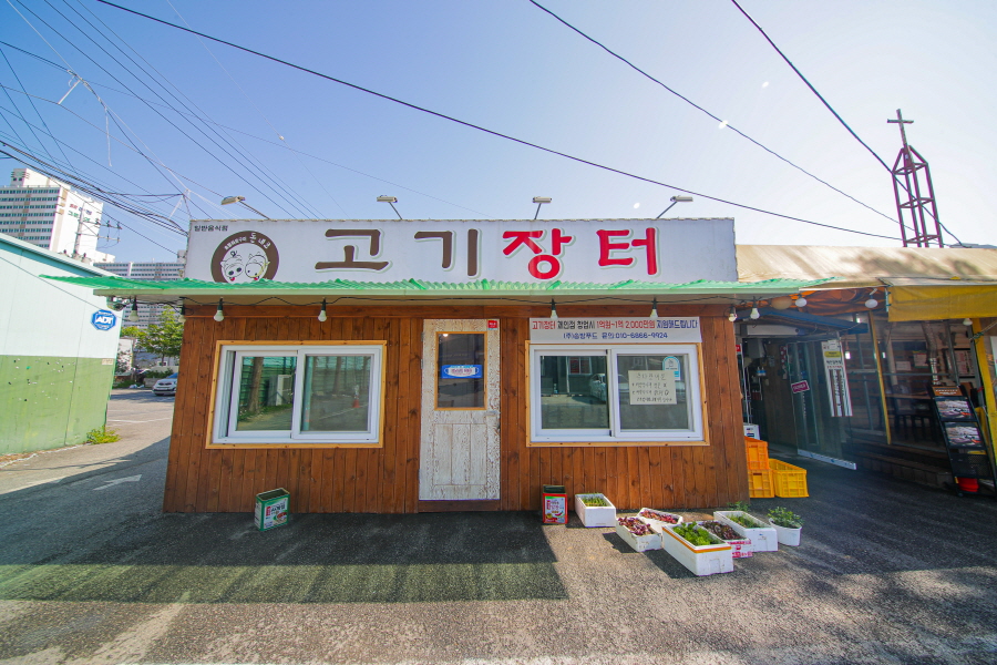 송방고기장터 이미지