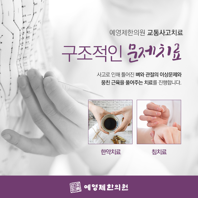 소래한의원 이미지