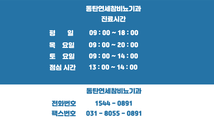 연세참비뇨의학과의원동탄 이미지