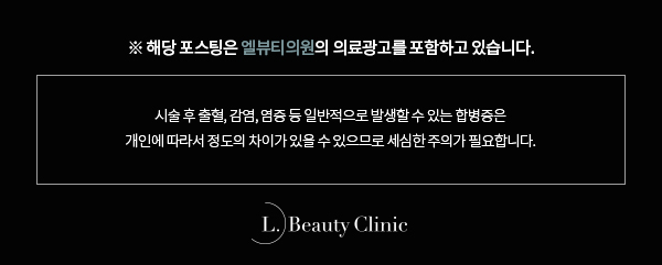 엘뷰티의원 이미지