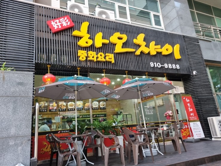 하오챠이 이미지
