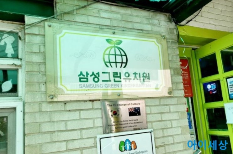 삼성그린유치원 이미지