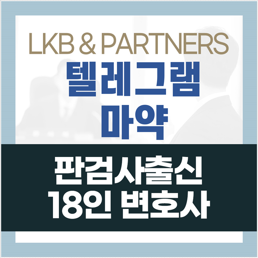 텔레그램마약 구입 처벌 얼마나? : 네이버 블로그