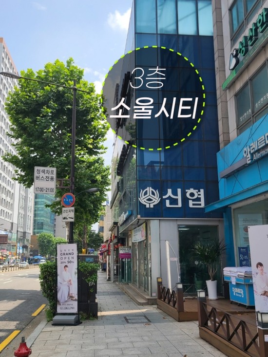 소울시티실용음악학원 이미지