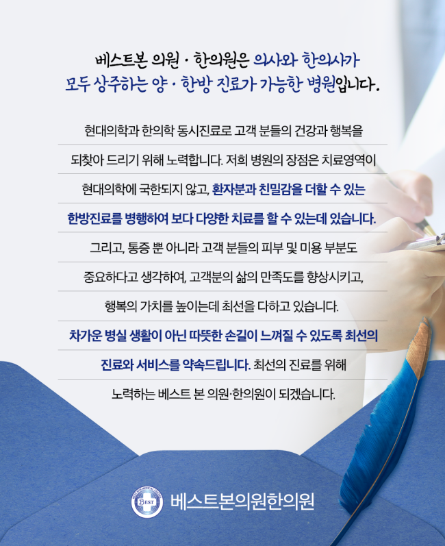 베스트본의원.한의원 이미지