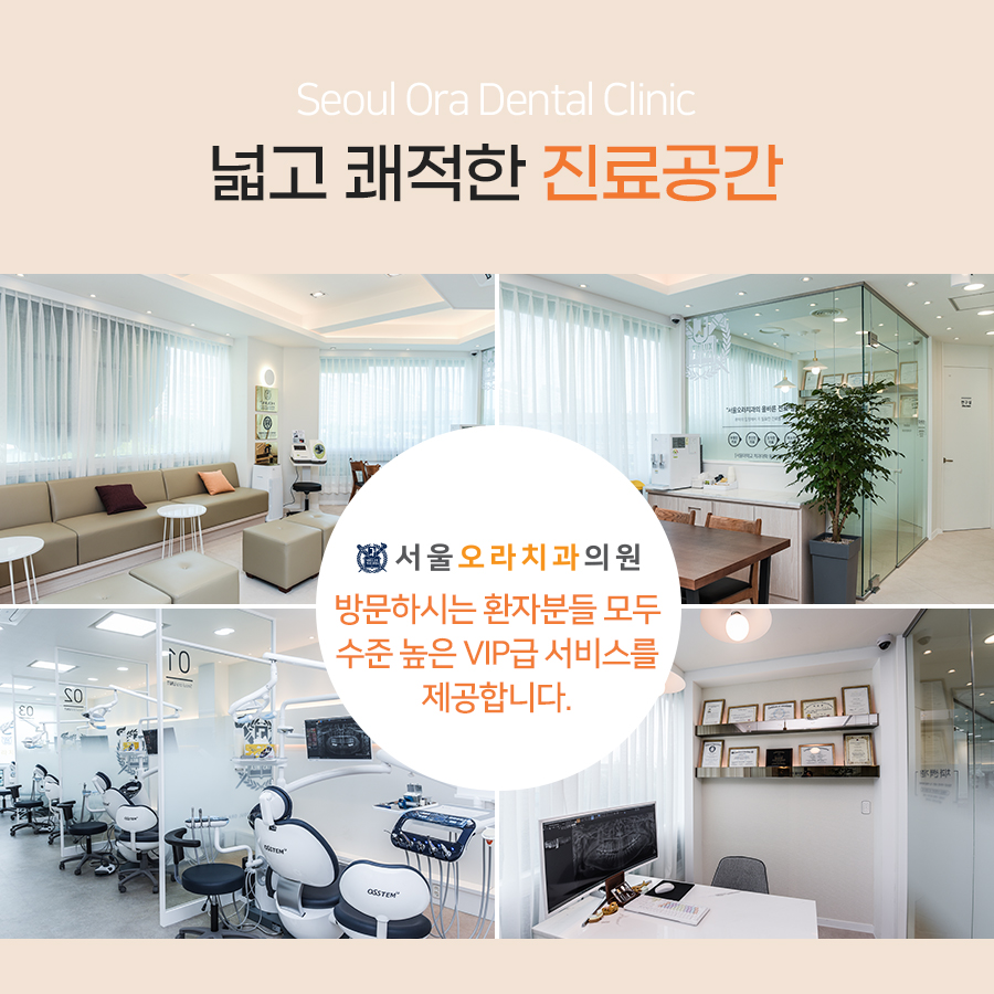 서울오라치과 이미지