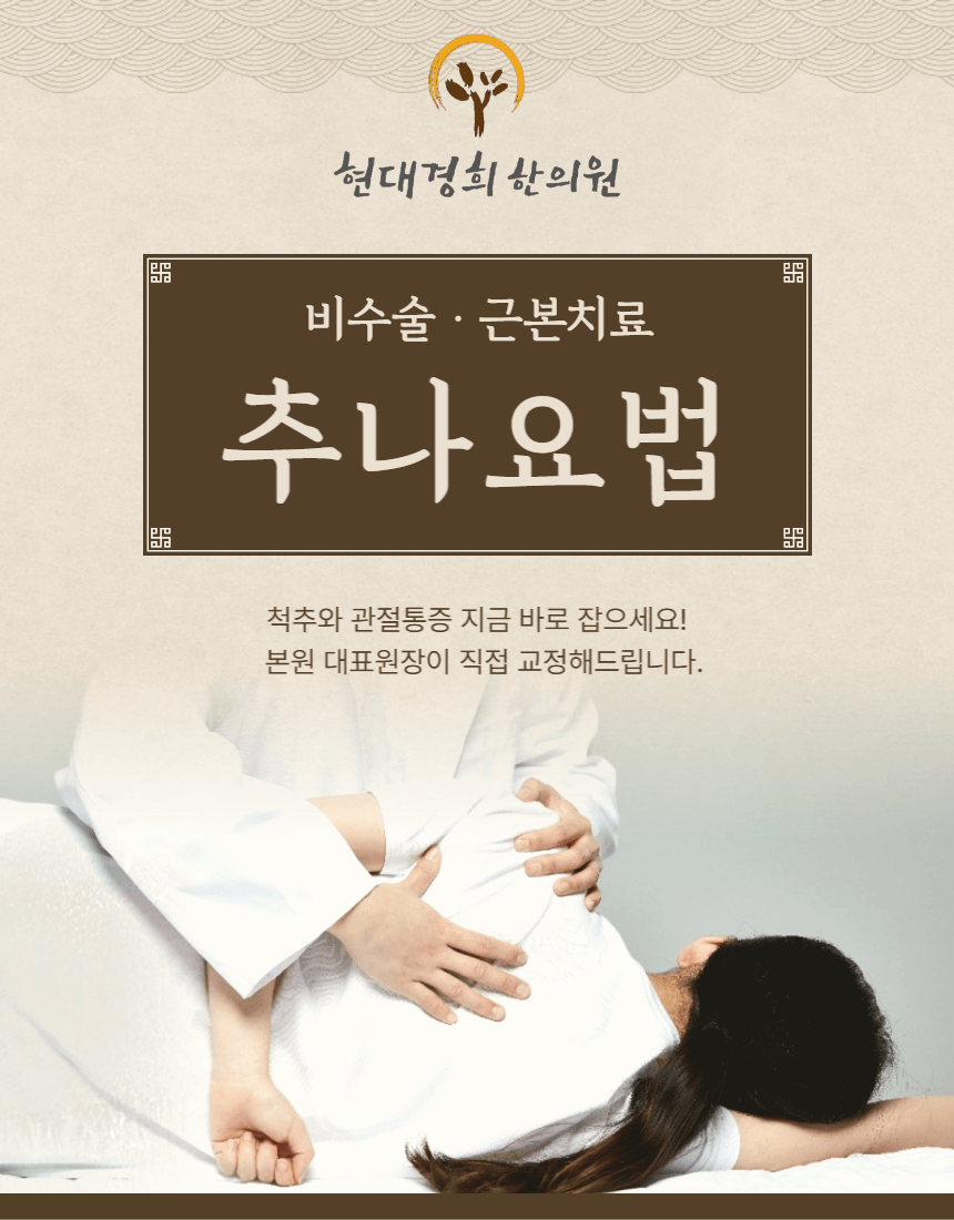 현대경희한의원 이미지