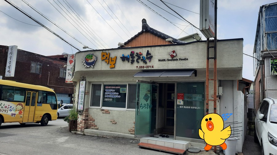 먹보해물칼국수 이미지