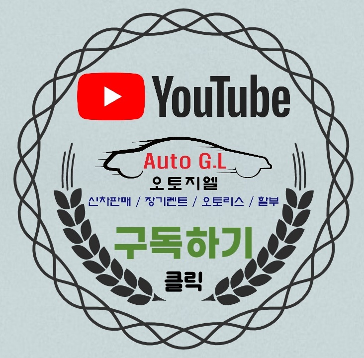 지엘오토 이미지