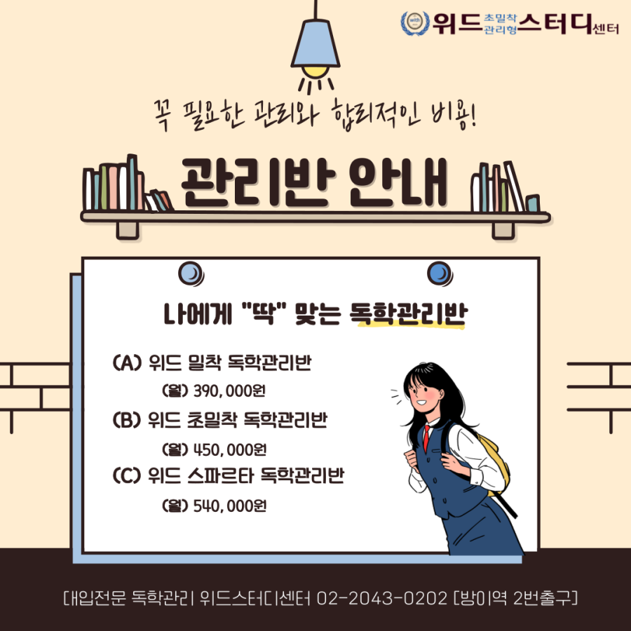 위드관리형독서실 이미지