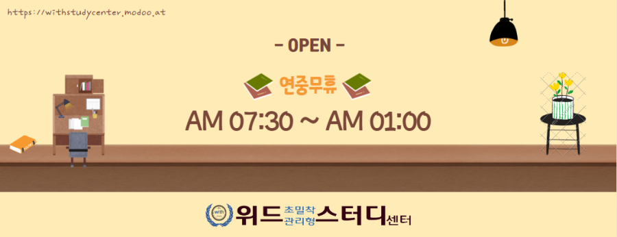 위드관리형독서실 이미지