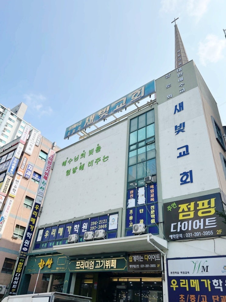 대한예수교장로회 새빛교회 이미지