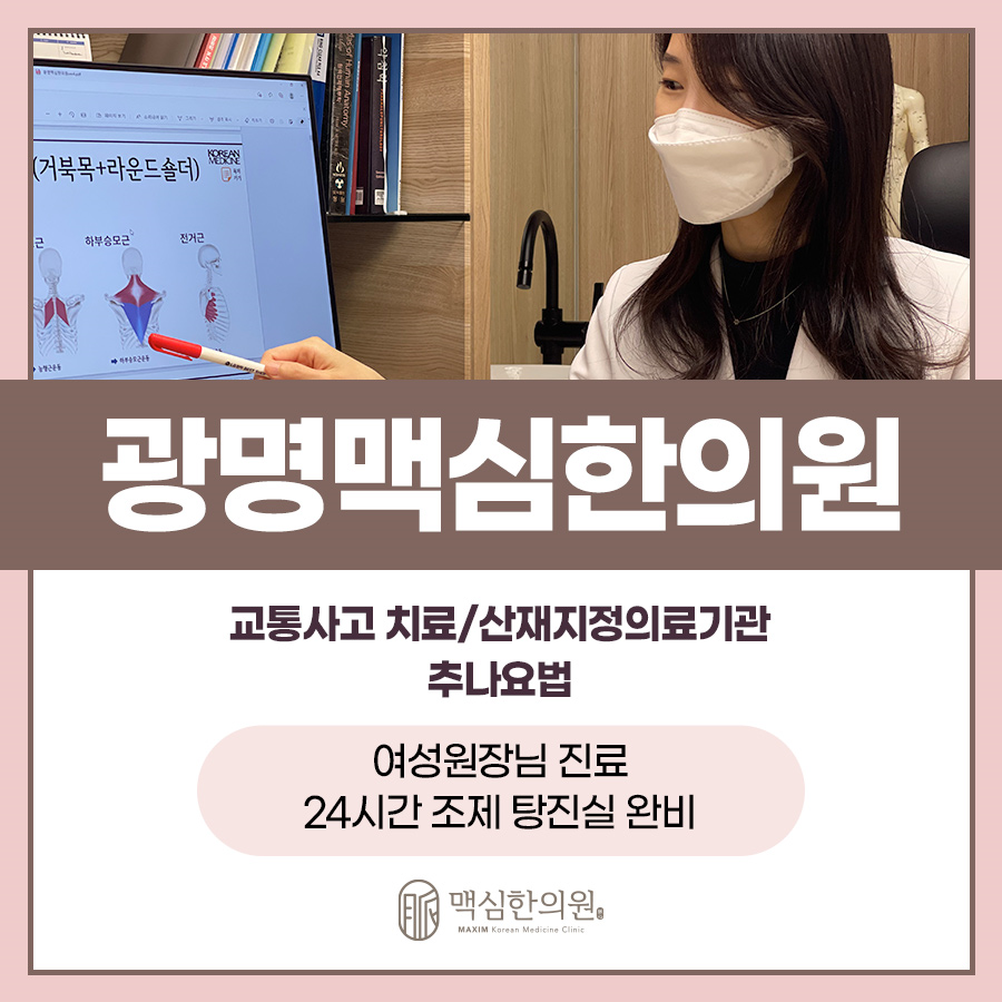 광명맥심한의원 이미지