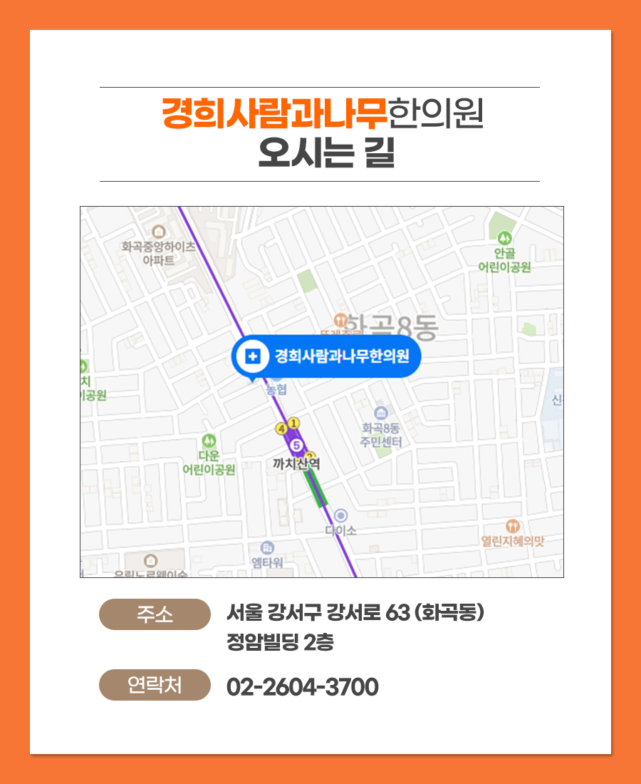 까치산한의원 이미지