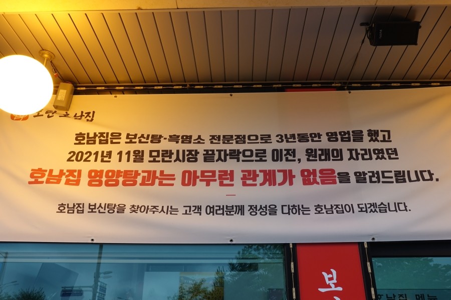 호남집영양탕 사진 3