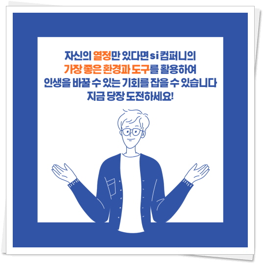 에스아이컴퍼니 이미지