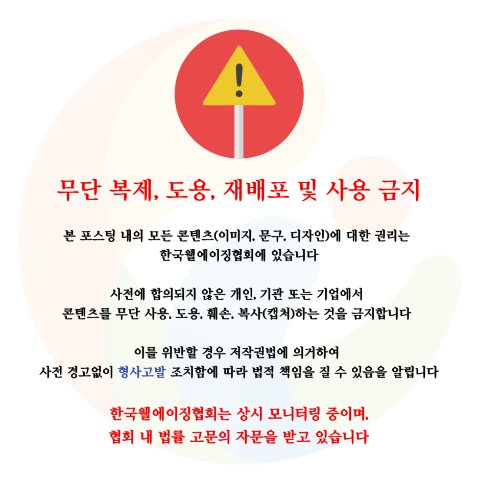 한국노년전문가협회 이미지