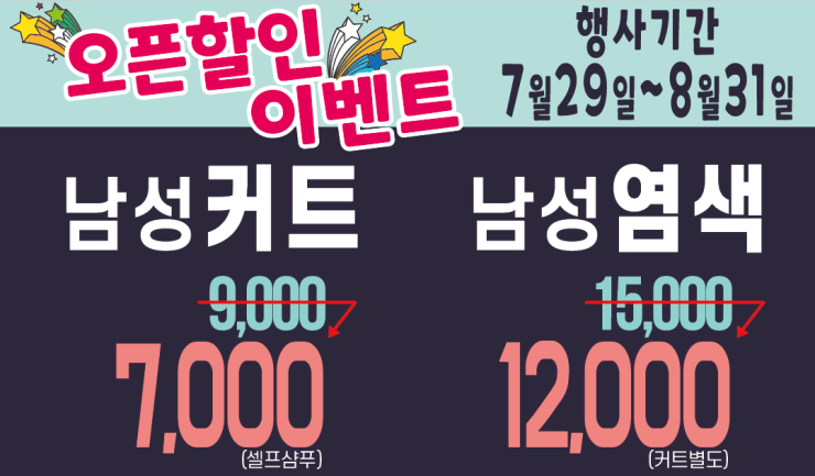 가족헤어샵 이미지