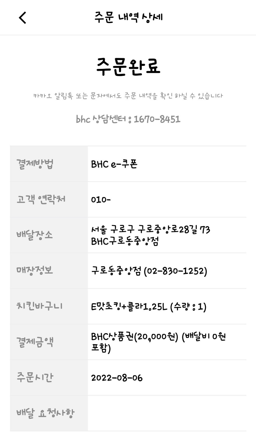 BHC(비에이치씨) 구로동중앙점 이미지