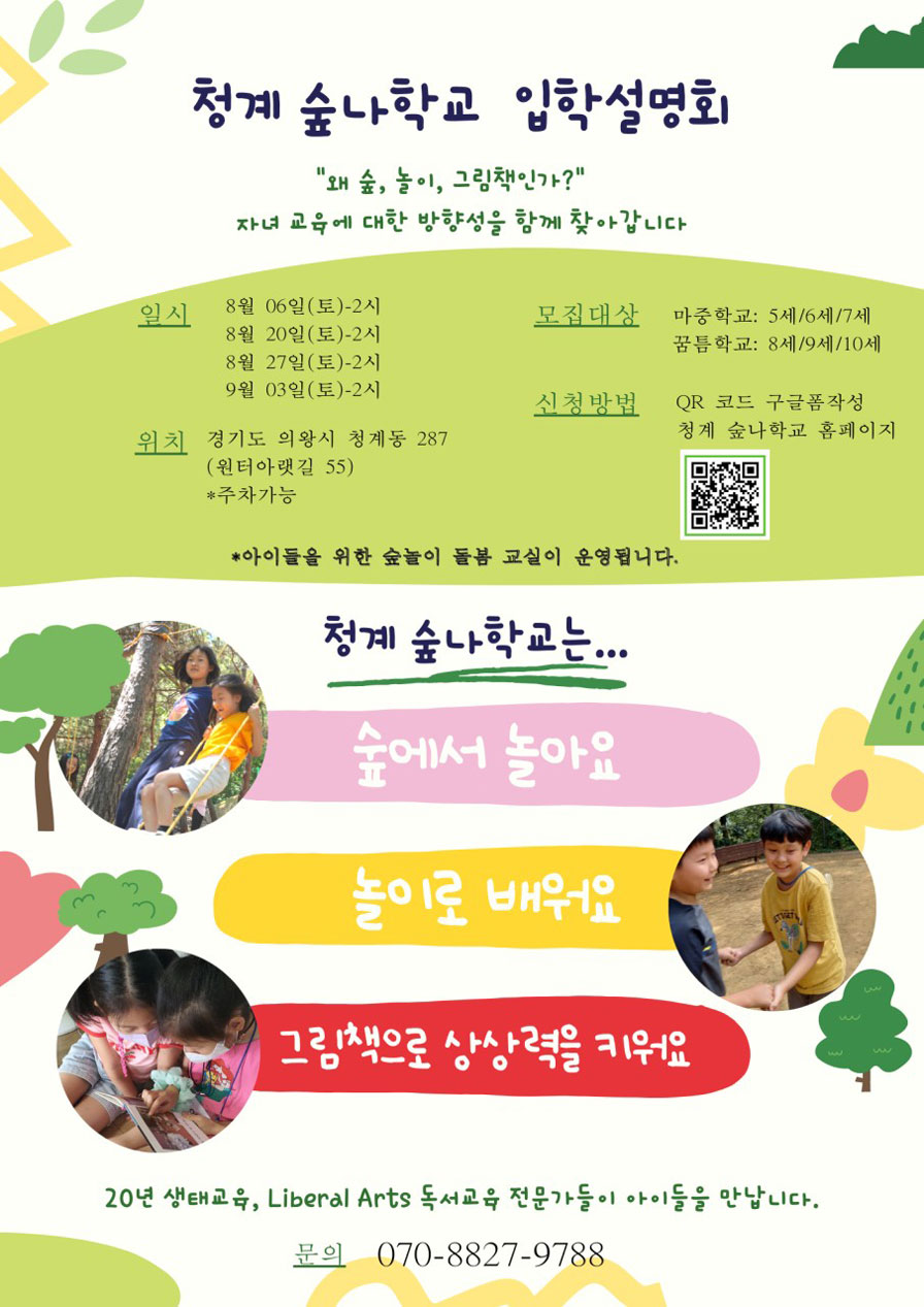 대안교육기관 숲나학교 이미지