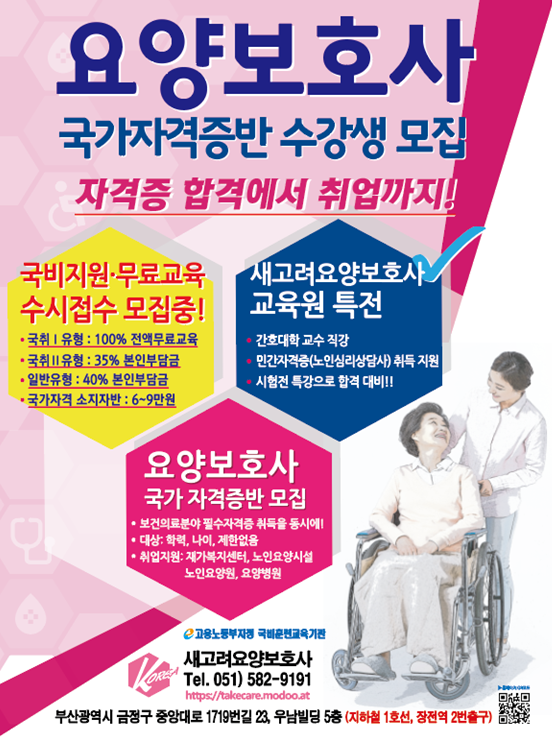 새희망요양보호사교육원 이미지