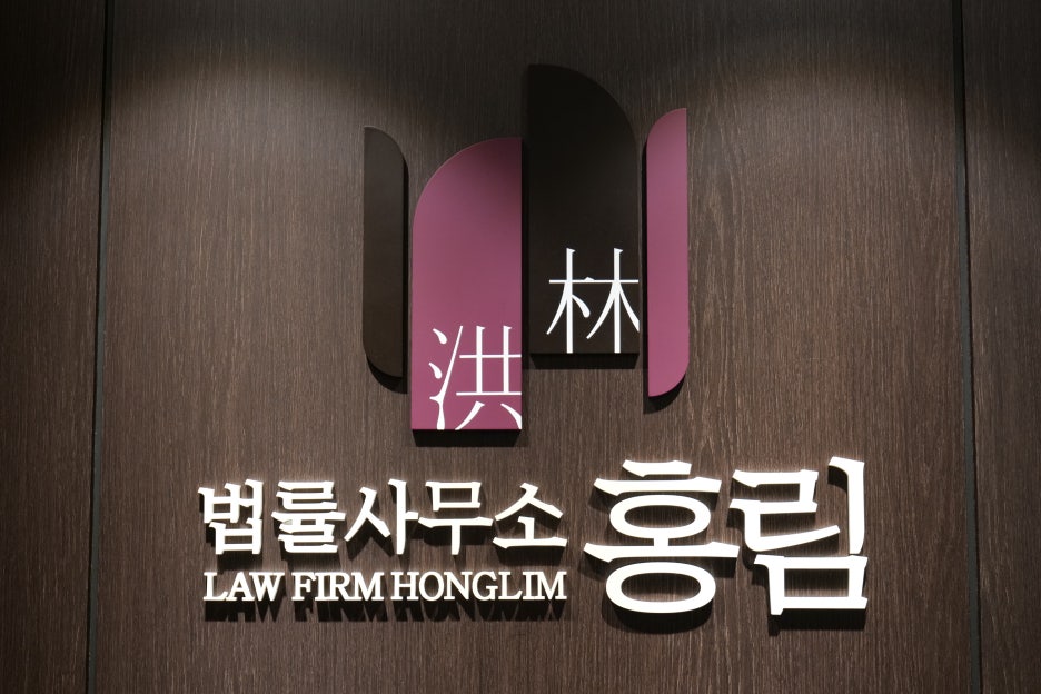 법무법인홍림 이미지