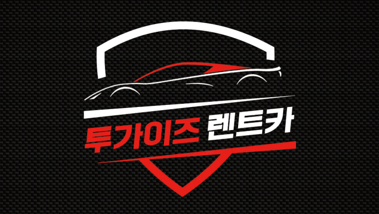 투가이즈렌트카 이미지