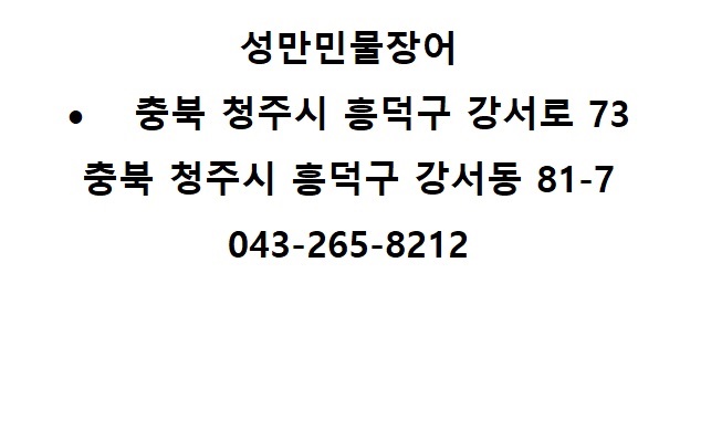 성만민물장어 이미지