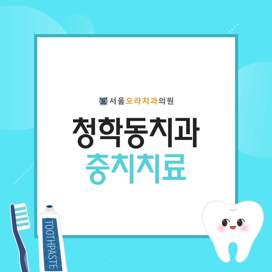 서울오라치과 이미지