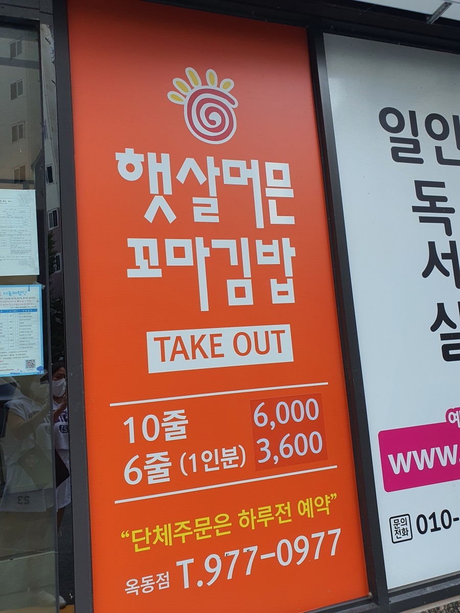 햇살머믄꼬마김밥옥동점 이미지