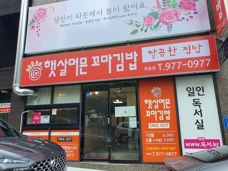 정문꼬마김밥 이미지