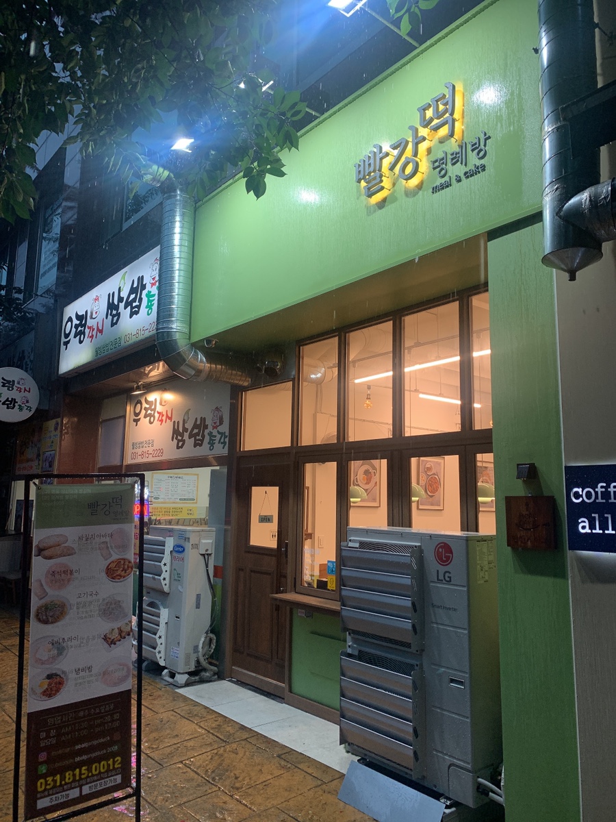 명례방빨강떡 이미지