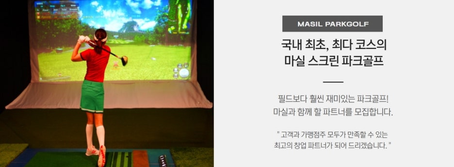 마실파크골프아카데미 이미지
