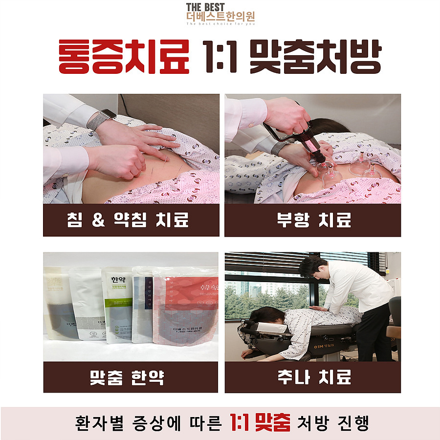 베스트한의원 이미지