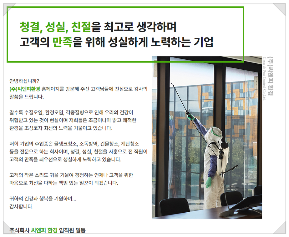 씨엔피환경 이미지