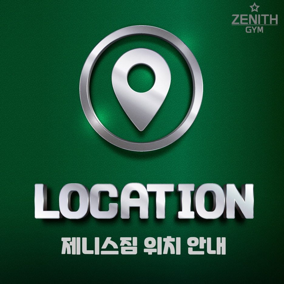 제니스짐 이미지