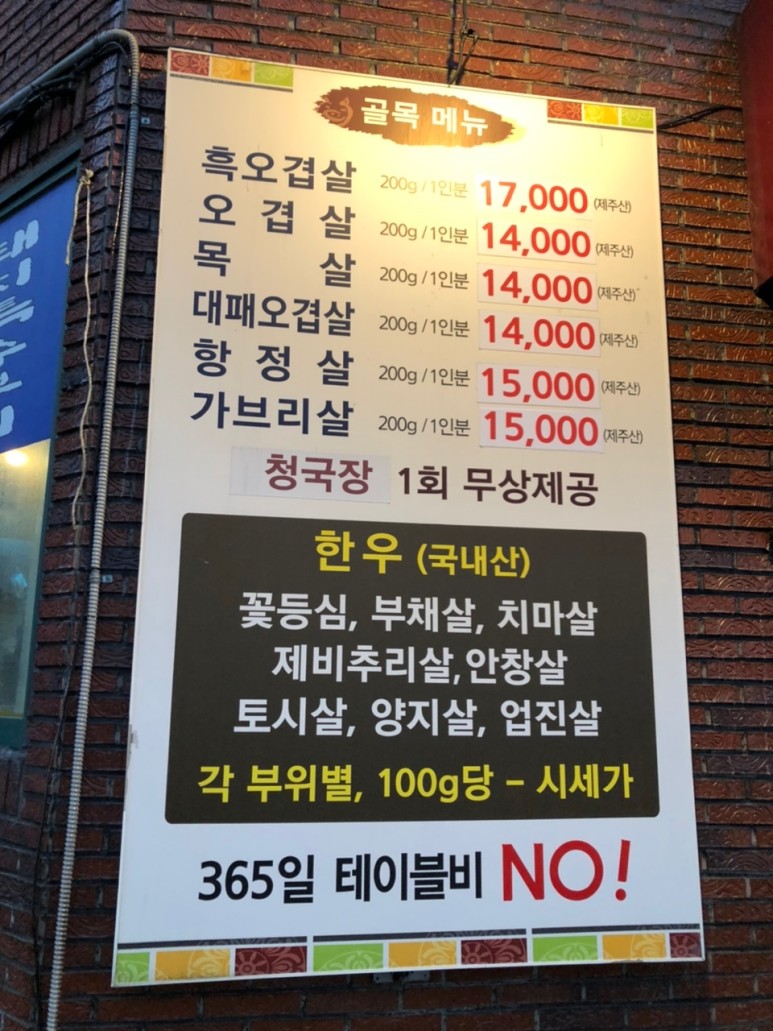 골목정육식당 이미지