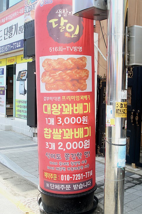 원더풀꽈배기 이미지