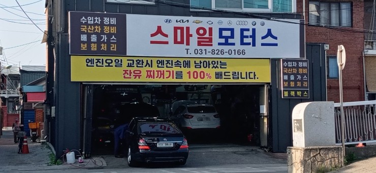 스마일모터스정비 이미지