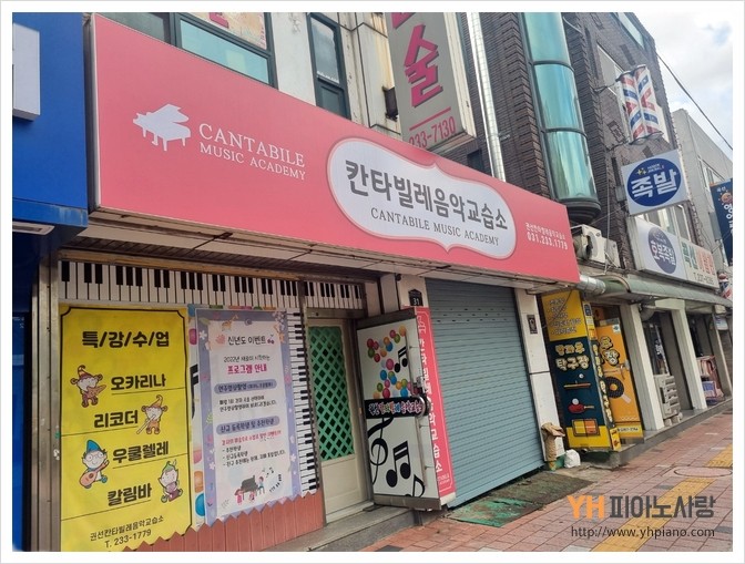 칸타빌레피아노교습소 이미지